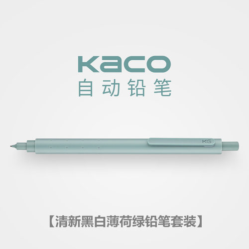 kaco自动铅笔不易断芯学生用文具