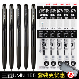 日本uni三菱umn155中性笔学生考试专用按动水笔加笔芯黑色办公日常低阻尼子弹头替芯套装 0.5mm签字笔 0.38