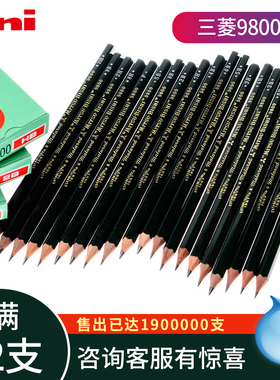 单支 日本三菱铅笔9800素描速写笔 绘画美术设计铅笔木头铅笔学生美术画室HB/2B/2H/4B/8B中高考专用文具考试