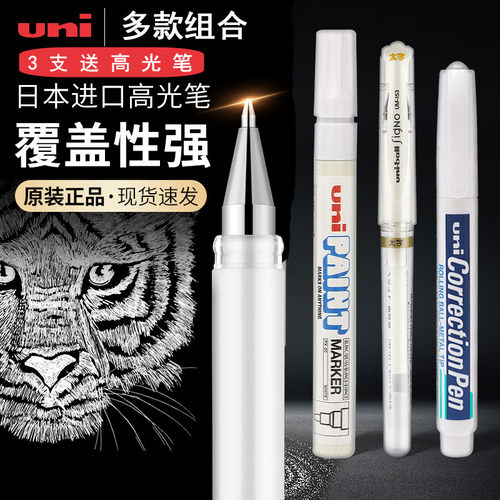 三菱素描勾线笔白色高光笔绘画笔