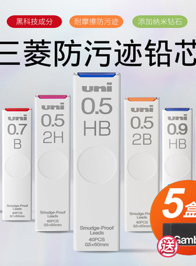 日本UNI三菱自动铅笔笔芯UL-S防蹭脏不晕染0.5/0.3/0.7/0.9替芯Smudge Proof浓黑防污迹HB进口2B学生不易断芯
