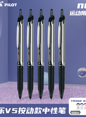 日本PILOT百乐中性笔BXRT-V5限定运动贴纸款按压式针管笔0.5水性笔学生考试专用签字黑色速干v5rt笔芯刷题笔