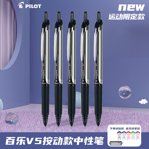 百乐考试专用刷题笔速干中性笔