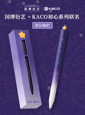KACO FIRST星汉灿烂中性笔低重心旋转爱心笔大容量0.5mm速干黑笔学生刷题考试办公签字笔少女心高颜值文具