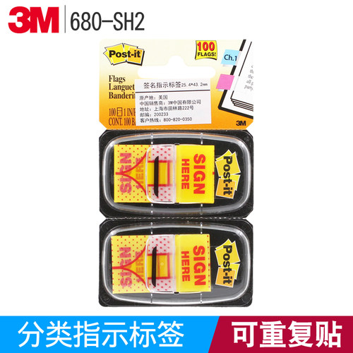 合同指示标签3M便签条指示签字贴