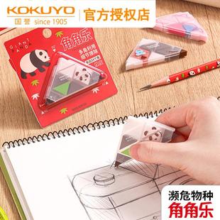 日本KOKUYO国誉濒危物种系列角角乐橡皮擦学生擦得干净绘画素描细节高光美术生橡皮擦儿童创意三角形橡皮文具