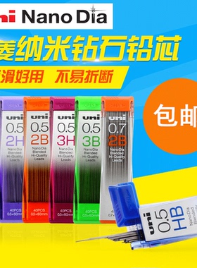 日本UNI三菱铅芯0.3/0.5/0.7/0.9-202ND纳米钻石特硬自动铅笔替芯活动铅笔芯黑色铅芯HB/2B/2H/3B/4B学生开学