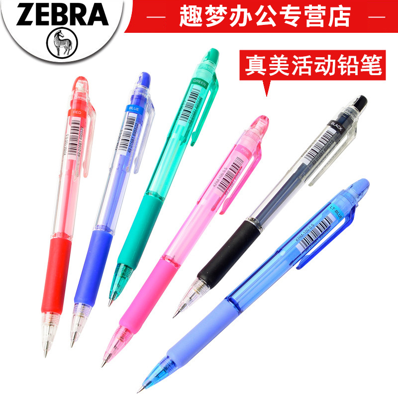 日本ZEBRA斑马KRM-100-BL真美活动铅笔JANMEE斑马自动铅笔0.5mm学生用不易断铅书写绘图铅笔-封面