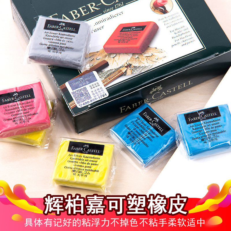素描橡皮擦辉柏嘉可塑性可拉丝