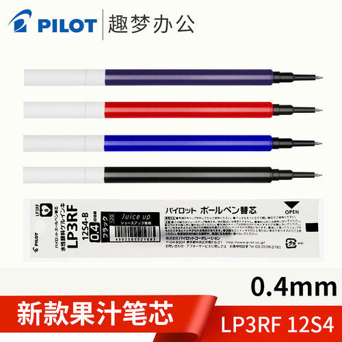 日本百乐新版果汁笔芯水笔
