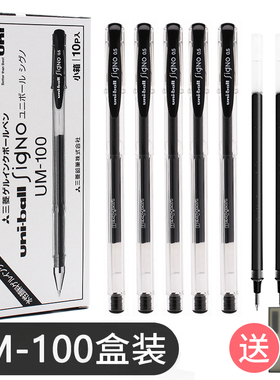 日本uniball三菱中性笔um100黑色笔芯套装组合0.5mm中学生专用文具考试办公签字笔三棱学霸刷题经典碳素水笔