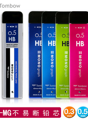 日本tombow蜻蜓铅芯0.3/0.5mm自动铅笔替芯 R5-MG 活动铅笔芯不易断学生用替芯黑色铅芯HB/2B/B 一年级二年级