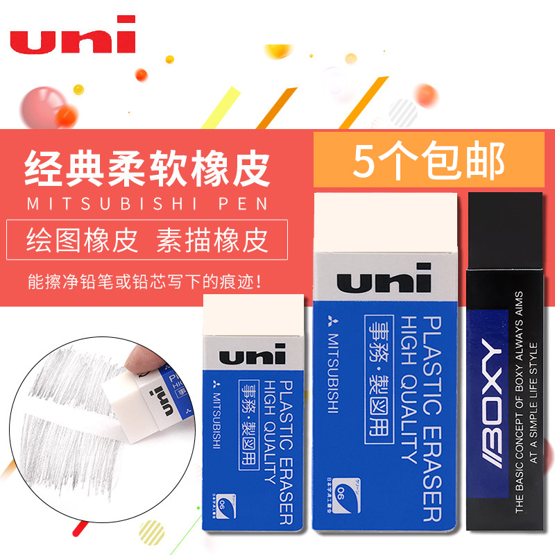 日本uni三菱橡皮擦擦得干净考试