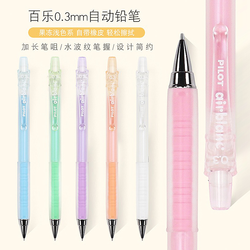 百乐小学生无毒自动铅笔不断芯