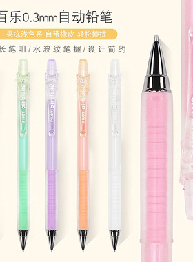 日本PILOT百乐0.3自动铅笔果冻色HA-20R3铅笔小学生无毒写不断芯速写彩色儿童画画素描绘图活动铅笔日系文具