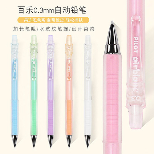 百乐小学生无毒自动铅笔不断芯