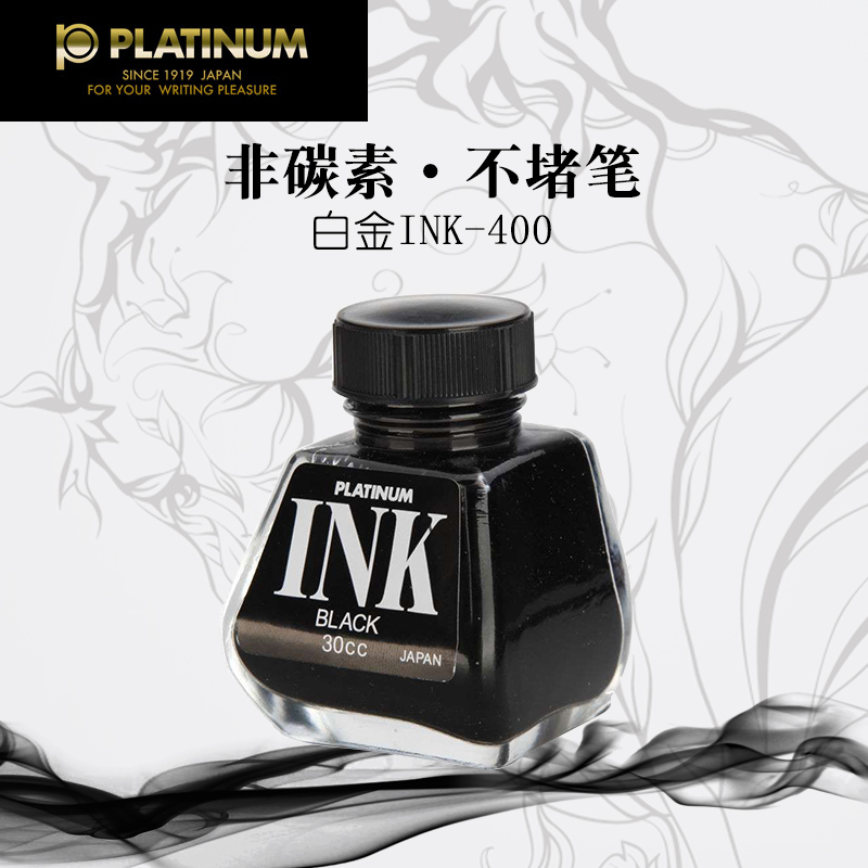 【清仓】日本白金Platinum INK-400钢笔墨水30ML黑色非碳素染料墨水吸墨不脏手墨水加墨便利上墨辅助器钢笔用