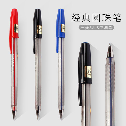 日系三菱圆珠笔0.7mm学生用水笔