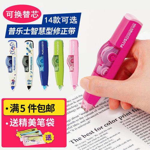 普乐士修正带625可换替芯学生用