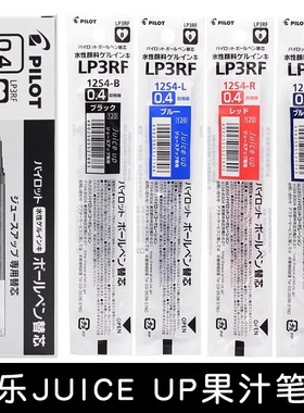 日本百乐pilot果汁笔芯juice up升级版笔芯ST笔尖LJP-20S5中性笔学生刷题考试黑笔LP3RF 12S替芯0.3/0.4/0.5