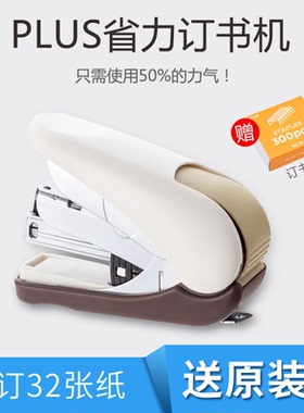 日本PLUS普乐士ST-010VNH省力便携型平针迷你订书机学生用男女小号型订书器家用装订器办公用品强力10#订32页
