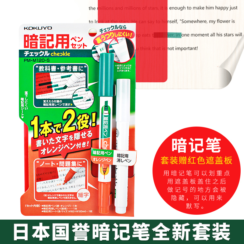 创意文具国誉记号笔背诵单词利器