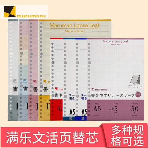 满乐文活页纸替芯横线方格空白芯