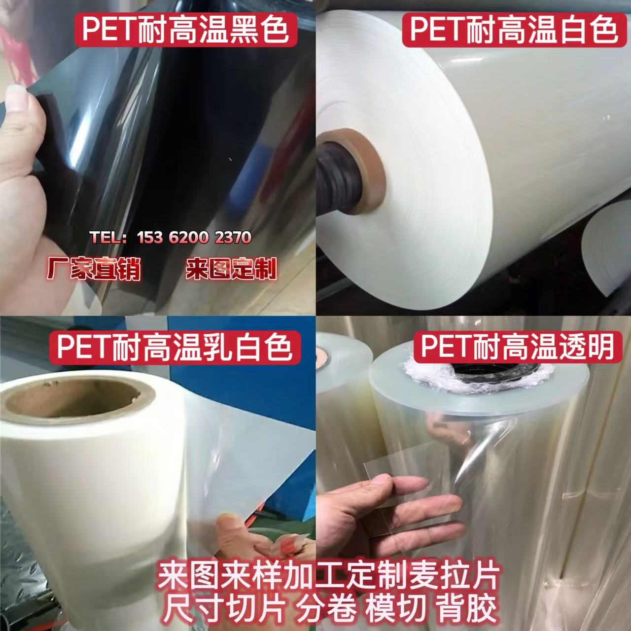 透明耐高温PET黑色乳白色电机薄膜卷材麦拉片材绝缘纸PC阻燃垫片
