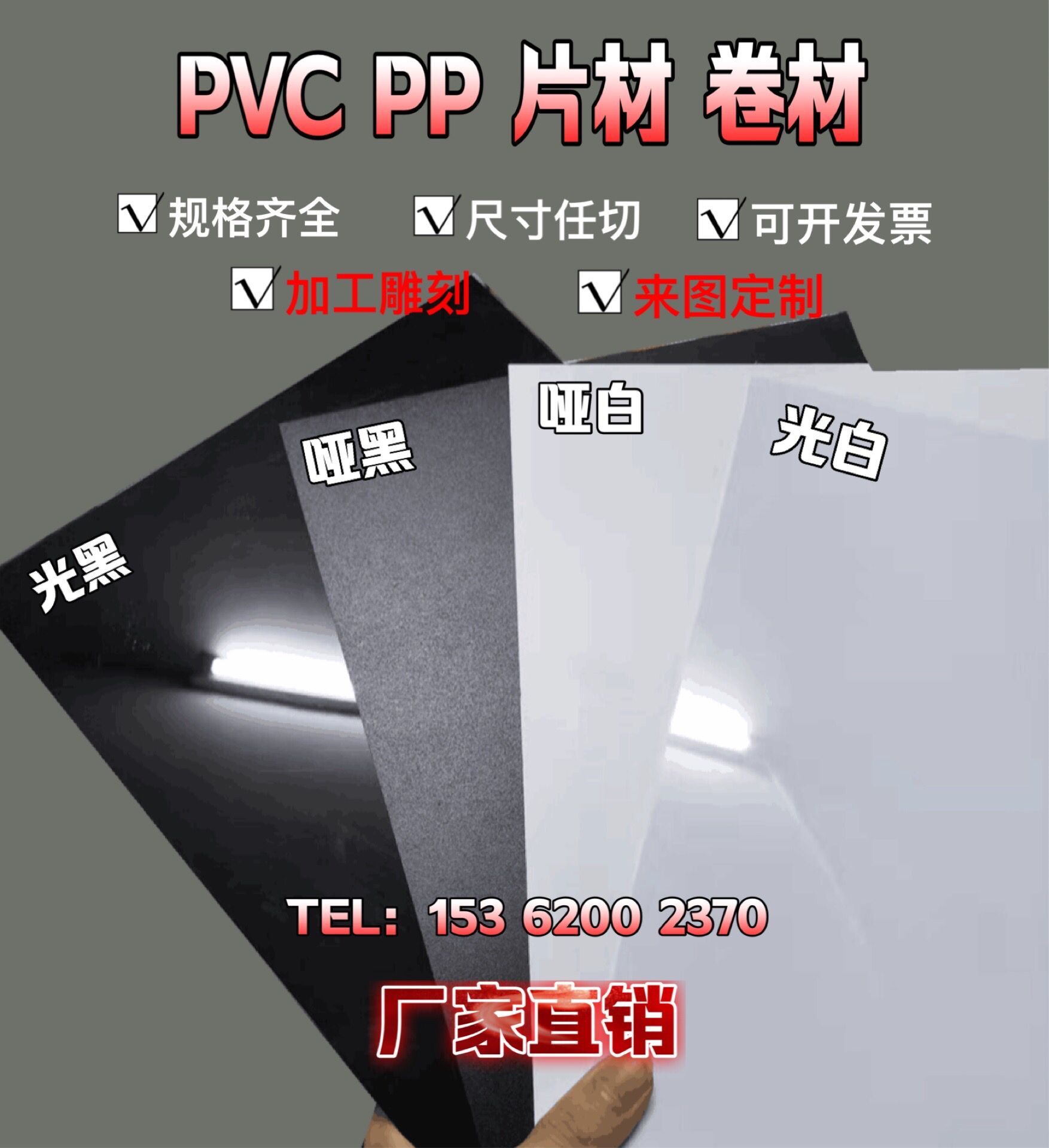 PVC哑黑光黑哑白光白片材卷材PET黑白薄膜片塑料板PP磨砂胶片加工