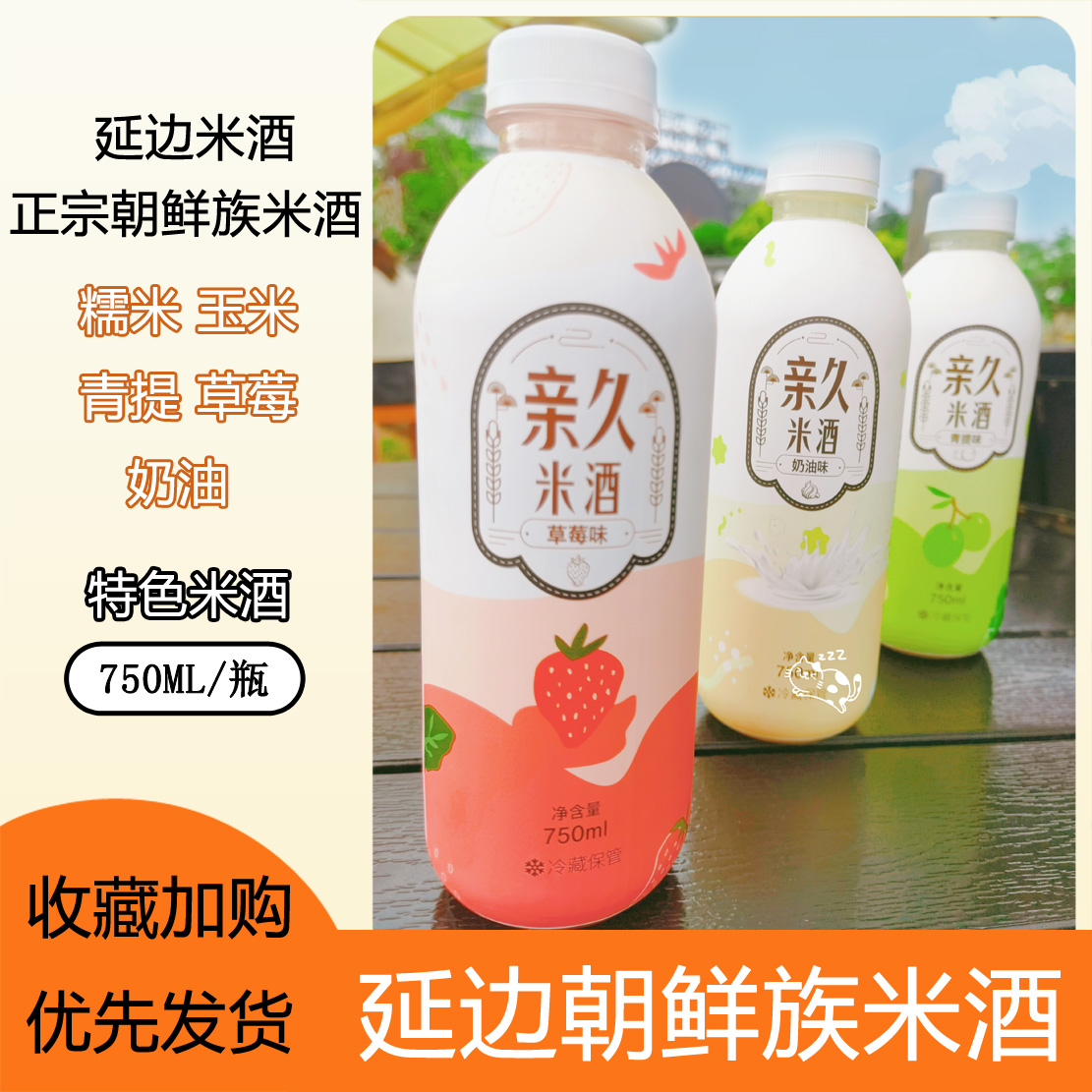 亲久米酒延吉特产延边奶油米酒韩国玛格丽朝鲜韩式玉米糯米酒瓶装