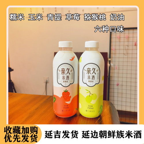 亲久米酒延吉奶油米酒果酒