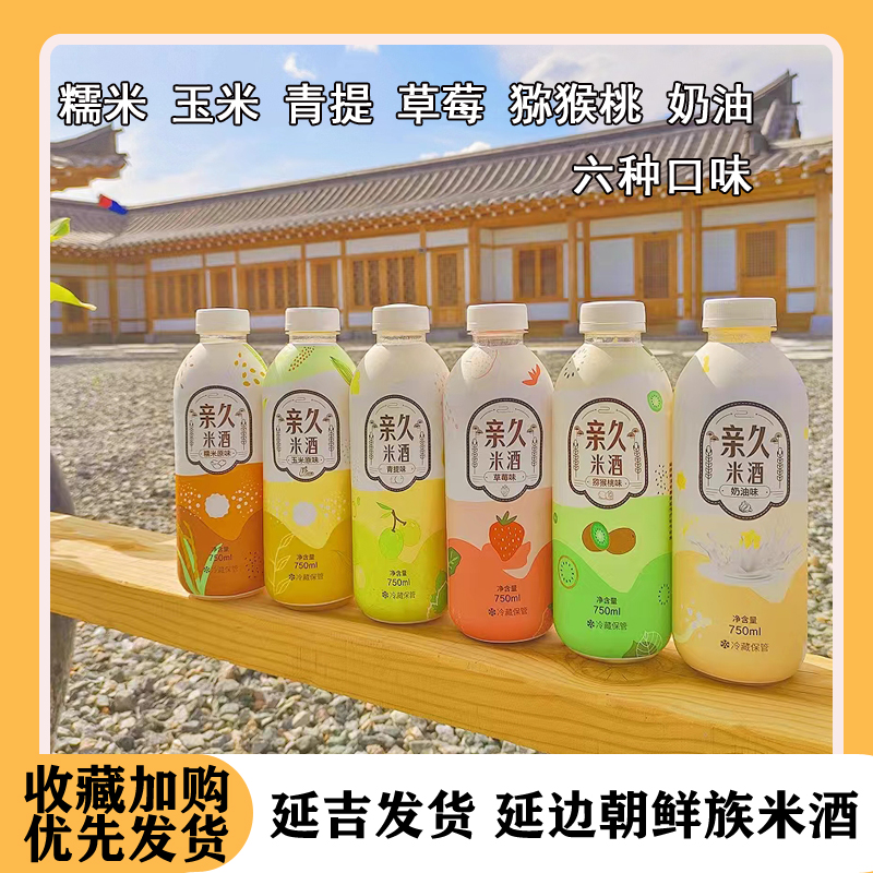 亲久米酒布车小木屋糯米玉米青提草莓延边奶油米酒750ml瓶装商用