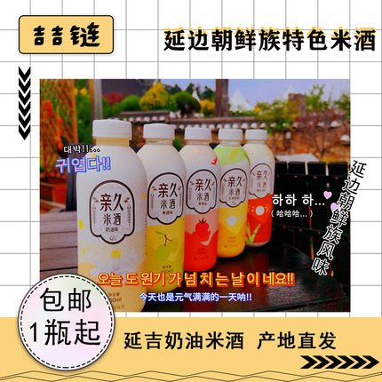延边奶油米酒草莓味亲久米酒延吉750ml恩你小木屋布车送礼朝鲜族
