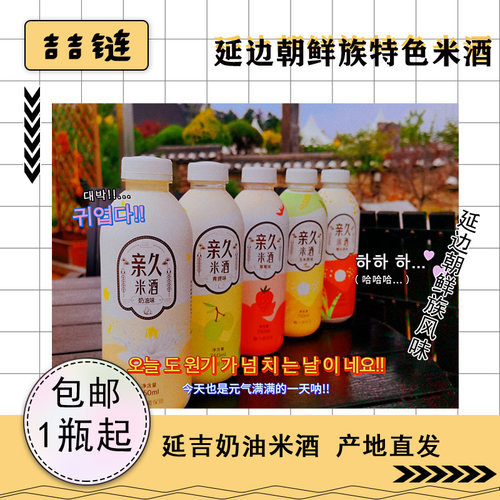 奶油米酒延边米酒亲久小木屋果酒