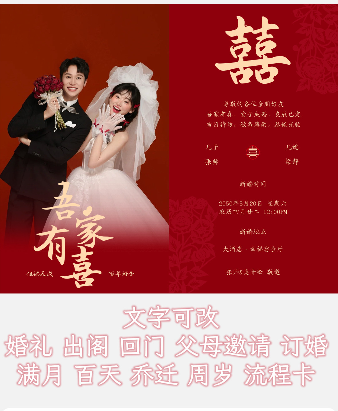 【电子请柬定制】婚礼订婚父母邀请函设计 喜帖请帖定制制作