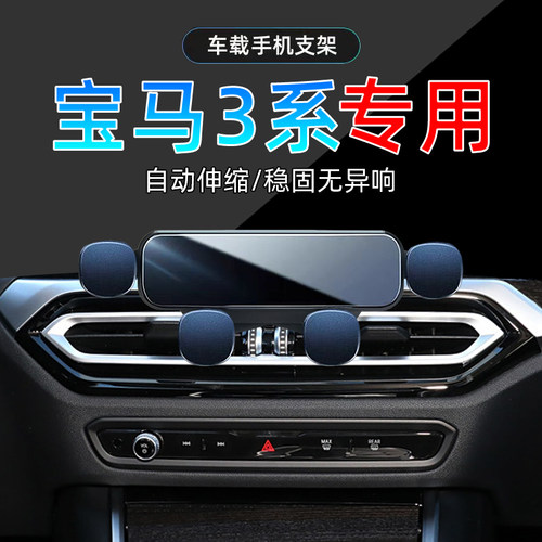 23-24款宝马3系手机支架单手取放