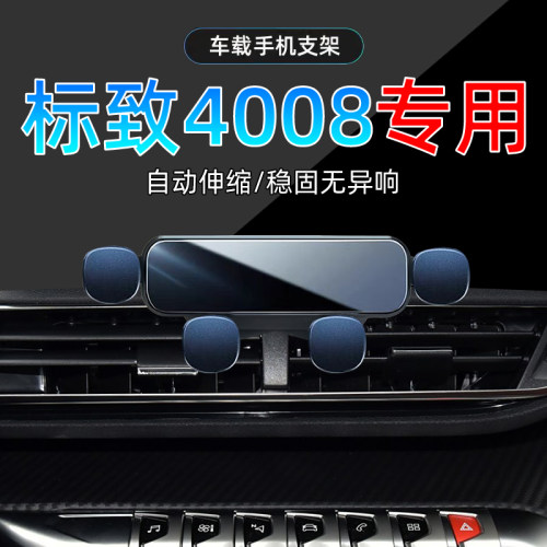 标致4008手机支架单手取放