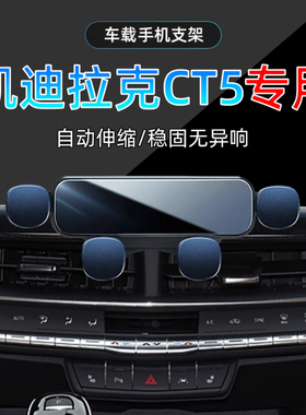 适用19-23款凯迪拉克CT5手机支架20专用21底座22时尚版车载手机架