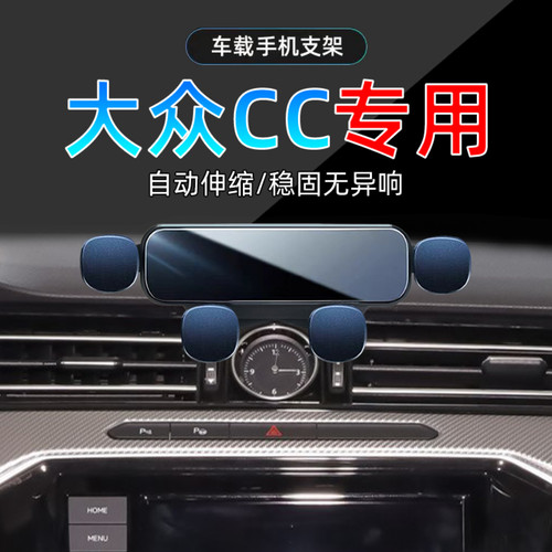 19-20款大众CC手机支架