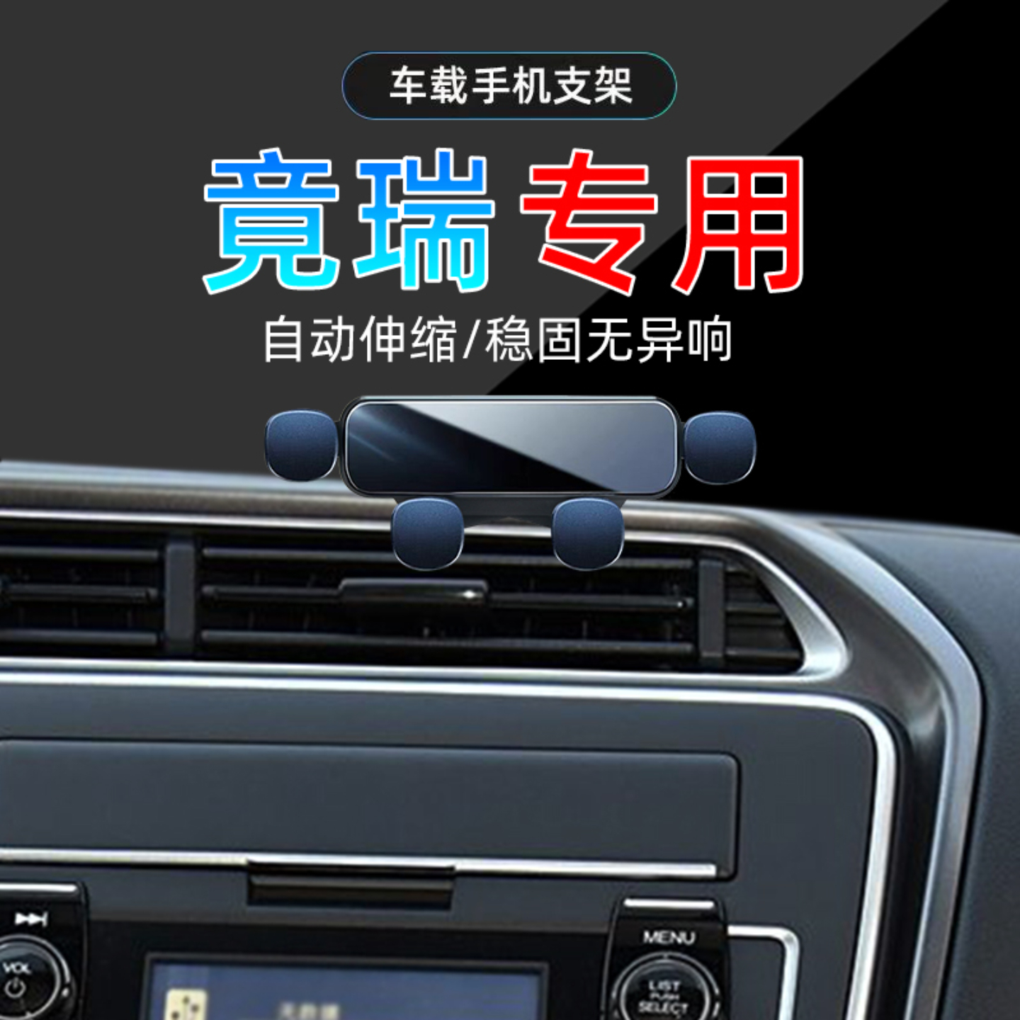 17款本田竞瑞手机支架