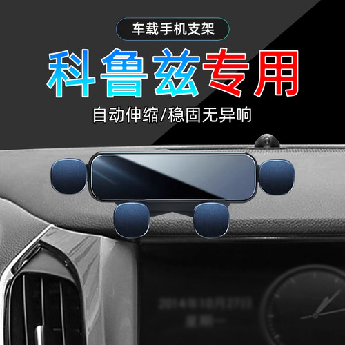 15-18款科鲁兹手机支架单手取放