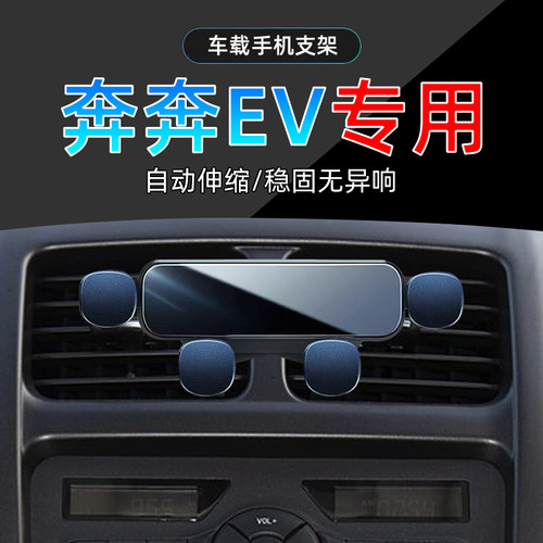 16-19款奔奔EV手机支架单手取放