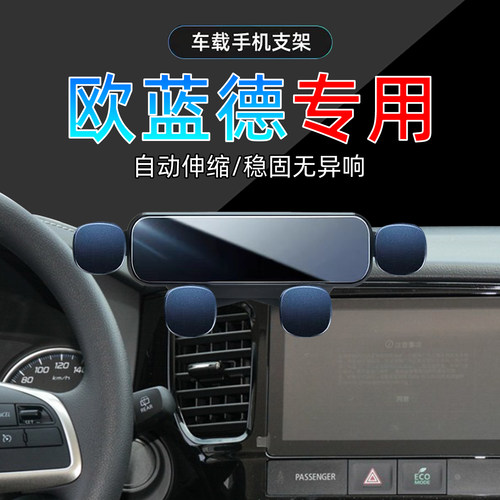 16-21款欧蓝德车载手机支架