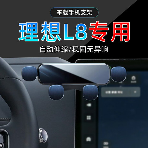 23-25款理想L8手机支架