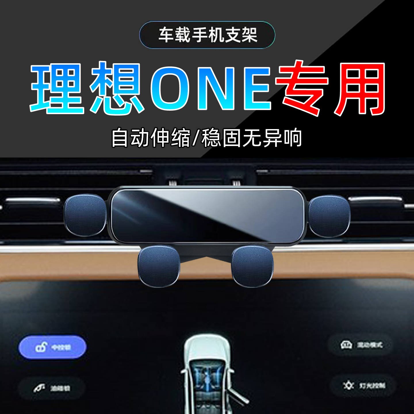 19-21款理想one手机支架