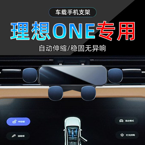 19-21款理想one手机支架