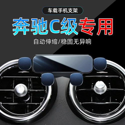14-23款奔驰C级手机支架单手取放