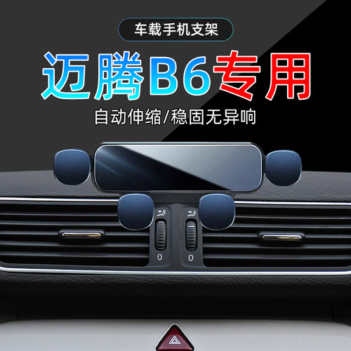 07-11款迈腾B6手机支架单手取放