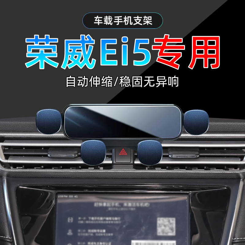 18-21款荣威Ei5手机支架单手取放