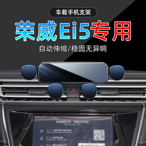 18-21款荣威Ei5手机支架单手取放